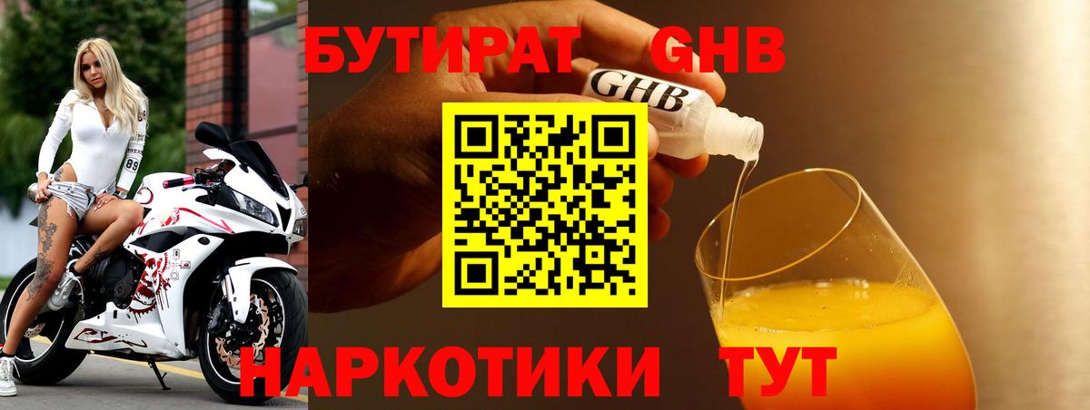 Бутират BDO 33%  Вход с VPN  Истра 