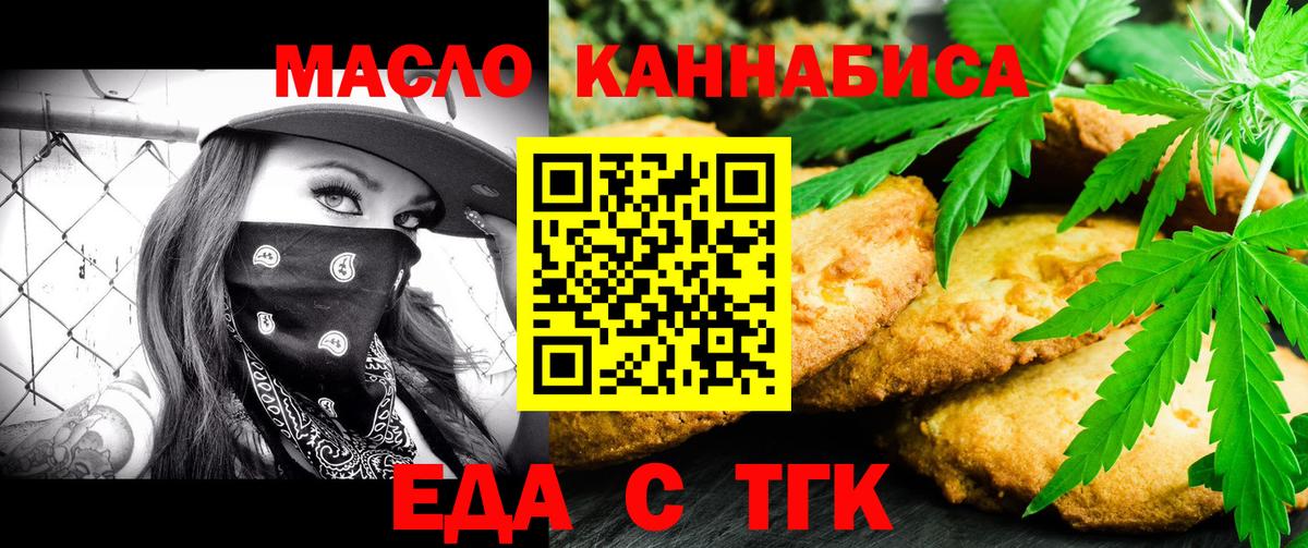 Еда ТГК марихуана  Вход с VPN  Истра 