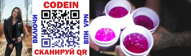 Кодеин Purple Drank  где можно купить   Истра 