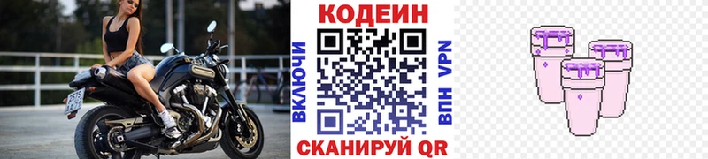 Codein напиток Lean (лин) Истра