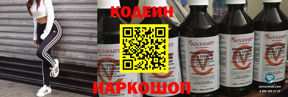 Истра  Кодеиновый сироп Lean Purple Drank  Вход с VPN 