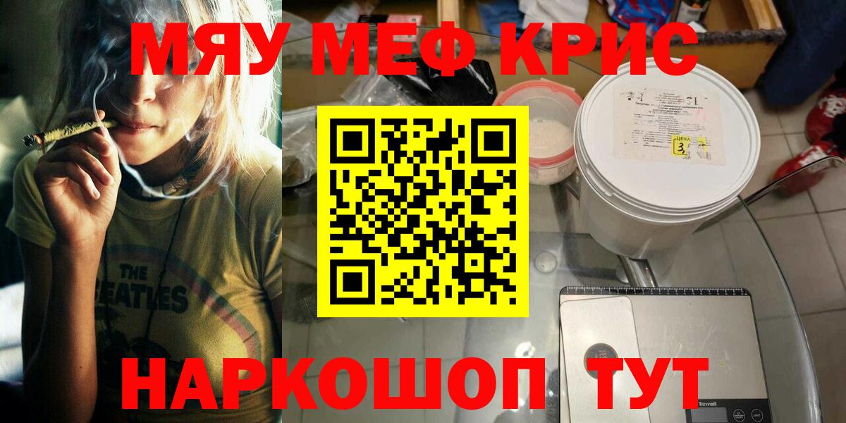 МЕФ  Меф 4 MMC  Вход с VPN  Меф  МЯУ-МЯУ мука  Истра 