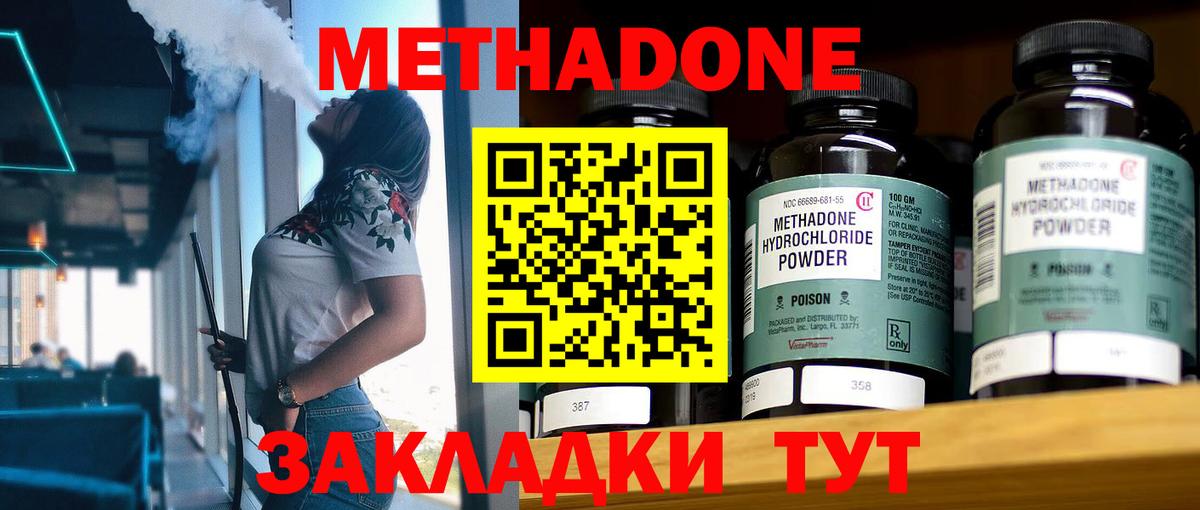 Метадон кристалл Истра