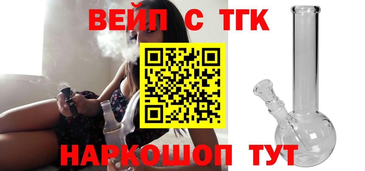 ТГК THC oil Истра